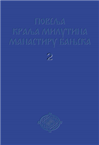 ПОВЕЉА КРАЉА МИЛУТИНА МАНАСТИРУ БАЊСКА